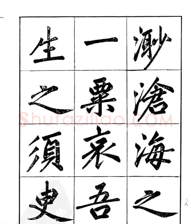 楷书字帖欣赏《汪道全书赤壁赋》 | 毛笔楷书字帖
