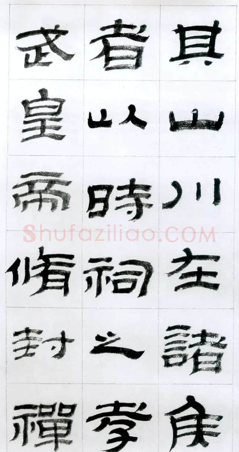 金农隶书字帖欣赏临华山碑 | 软笔隶书字帖