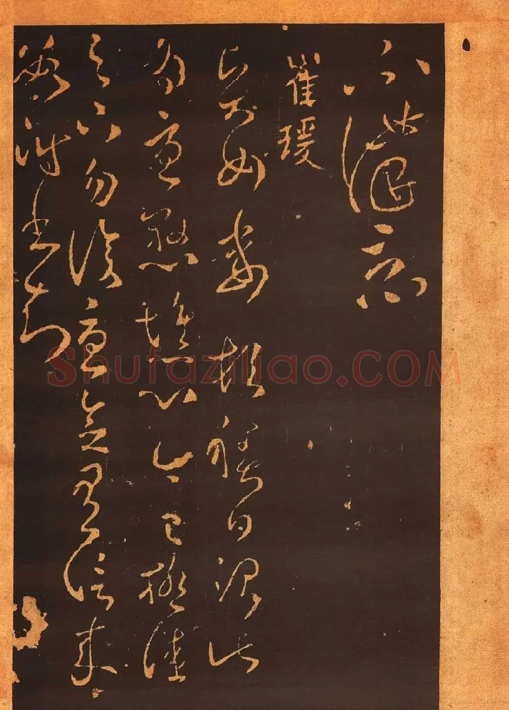 传世法帖:宋拓《汝帖》十二卷全辑 | 书法碑帖