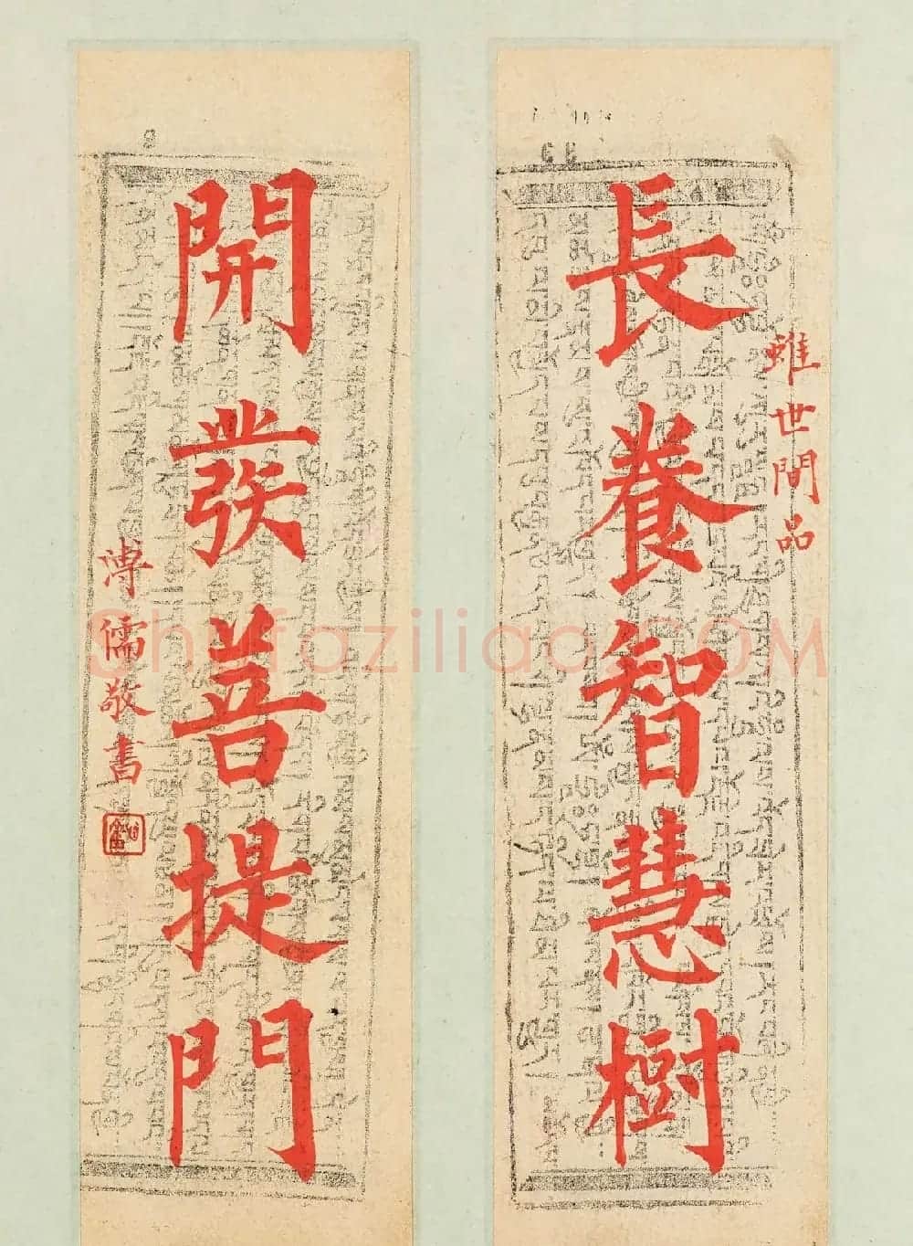溥儒楷书《华严经集联》 | 软笔书法作品