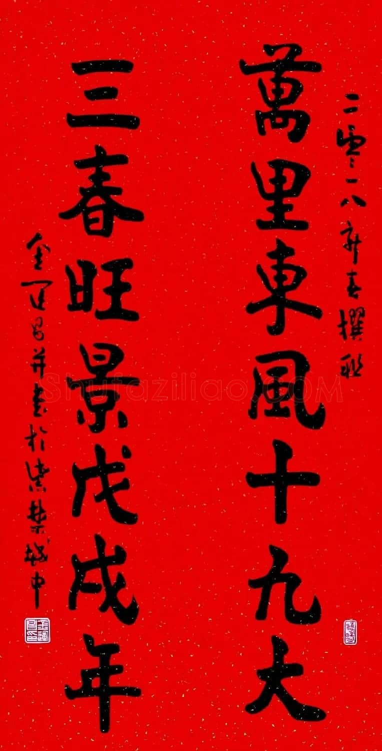 书法名家写春联:2018百联迎春作品展 | 名家书法作品精选