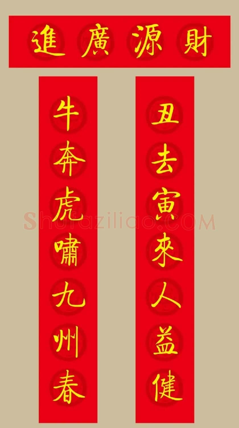 虎年春联：启功体集字春联20副 | 名家书法作品精选