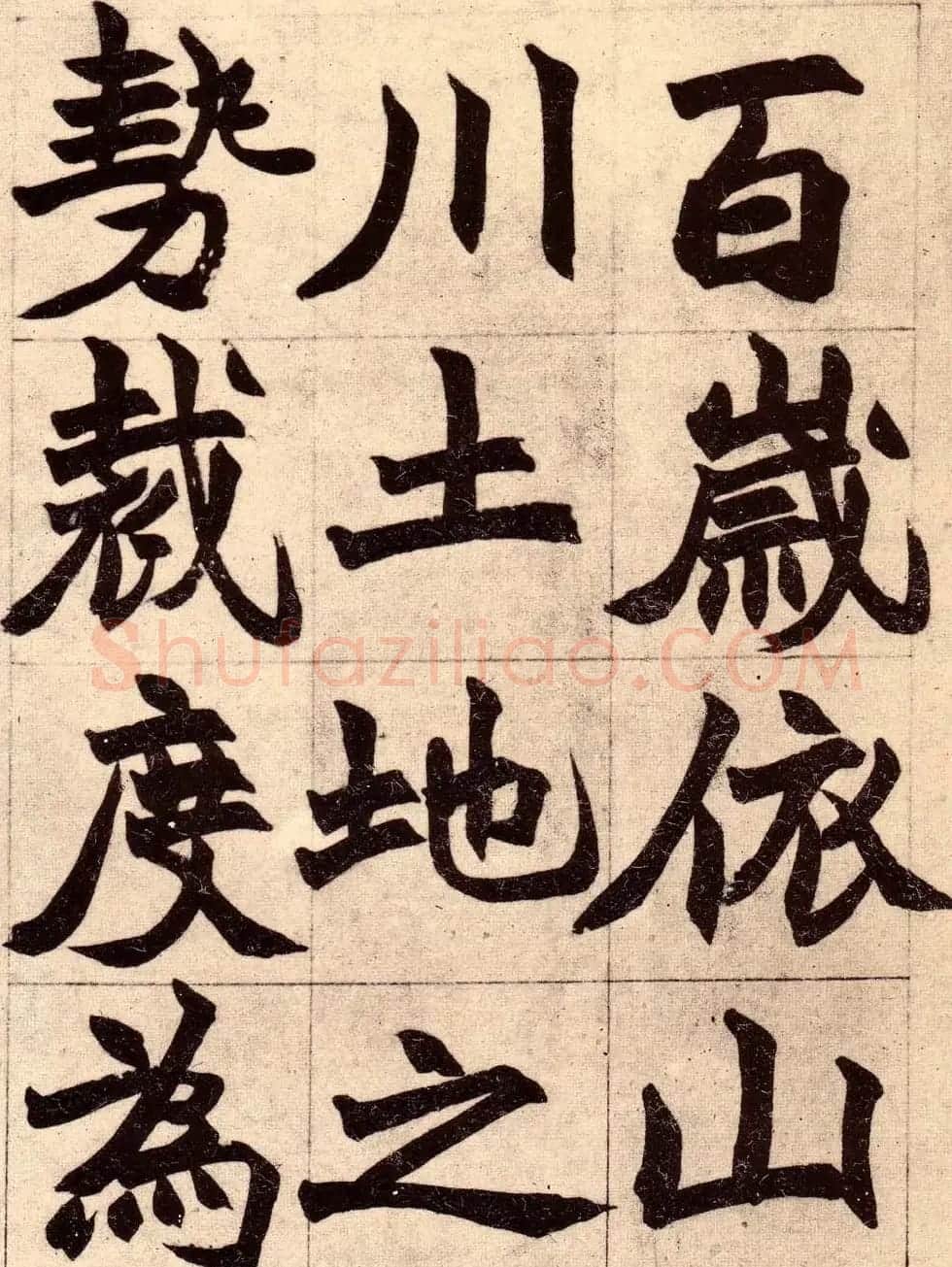 书画大师赵撝叔字帖《赵之谦北碑书》 | 软笔楷书字帖