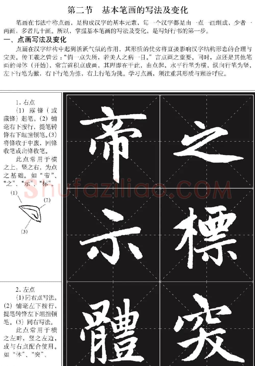 书法培训楷书教程：赵孟頫《胆巴碑》解析 | 毛笔楷书字帖