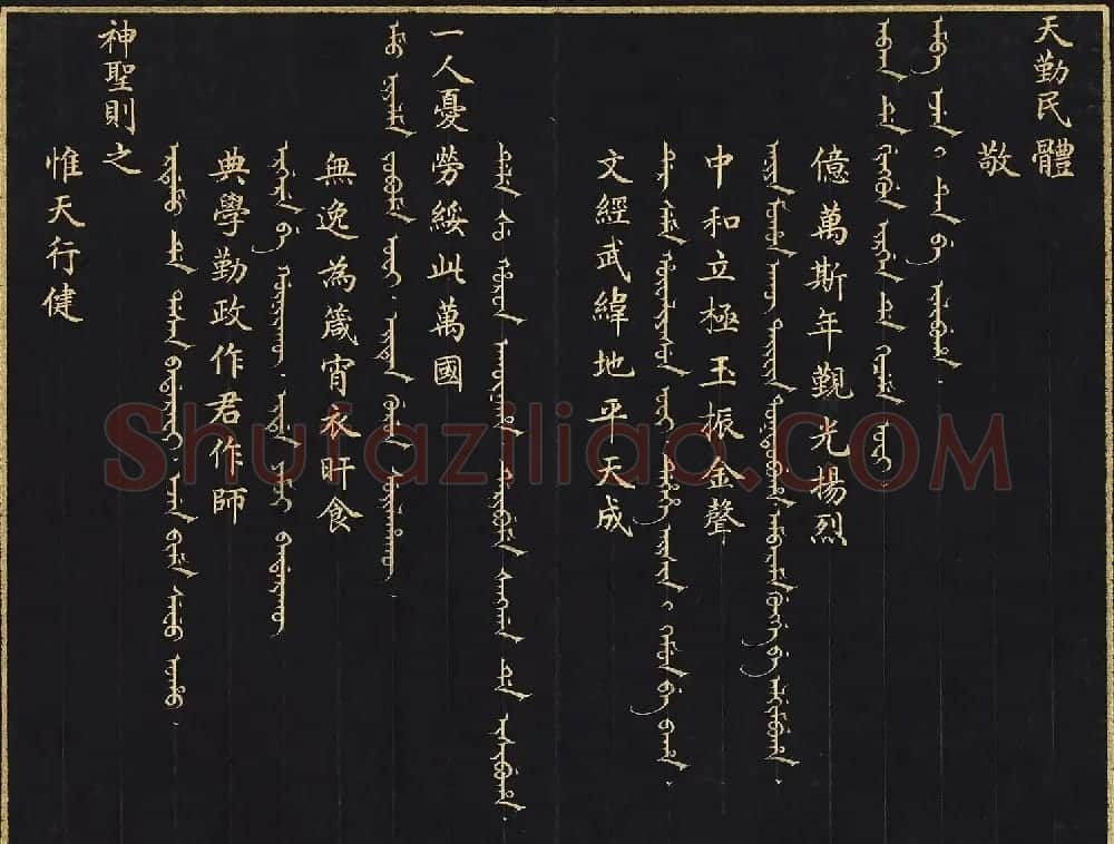 清代楷书《庆隆乐舞》册 | 软笔书法作品