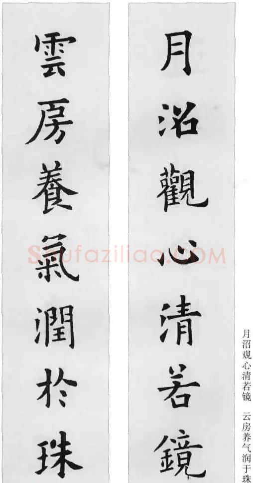 欧阳询楷书集字对联24幅 | 名家书法作品精选