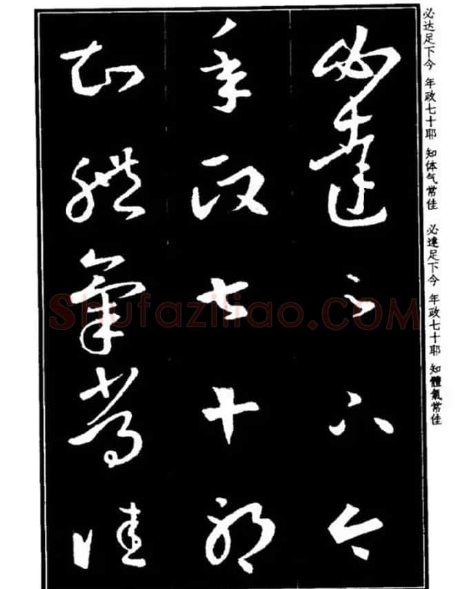 书法字海《王羲之草书十七帖解析字帖》 | 毛笔草书字帖