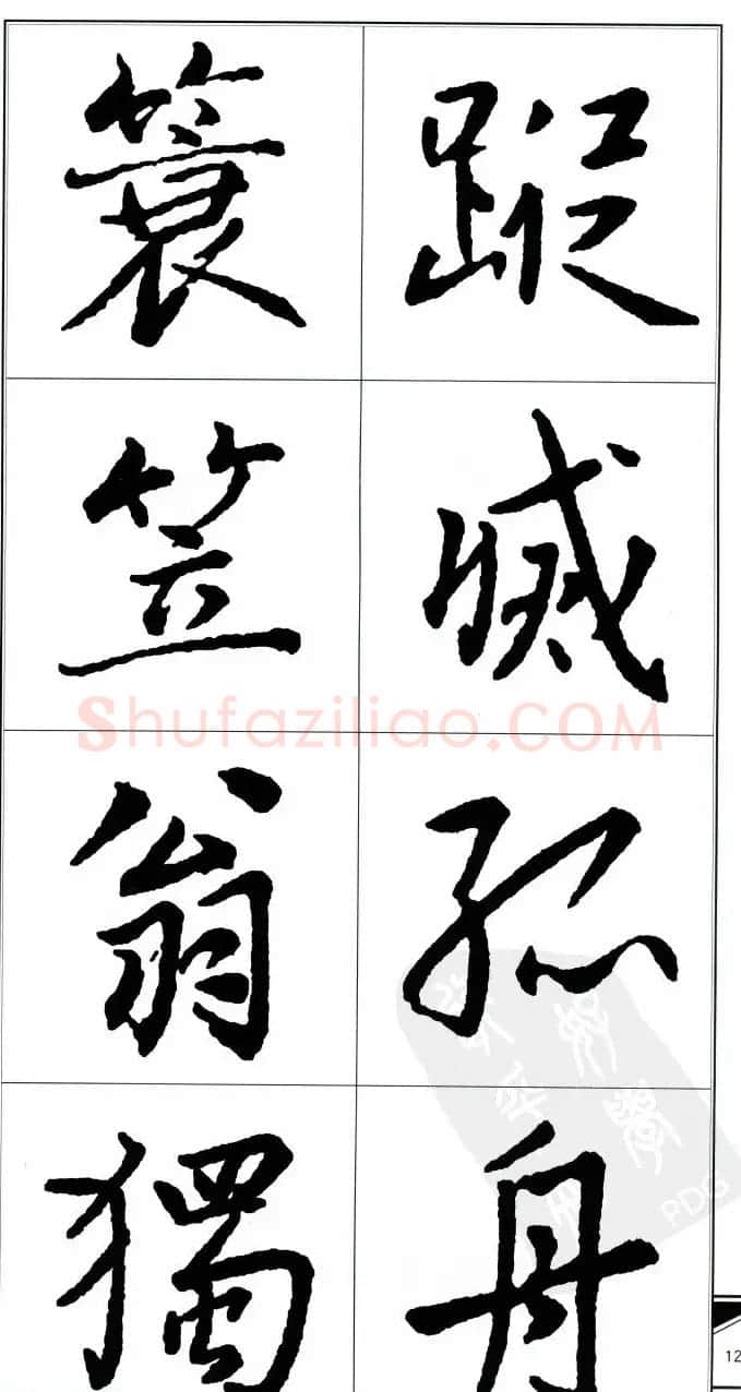 王右军书法字帖《集王羲之书古诗·行书》 | 软笔行书字帖