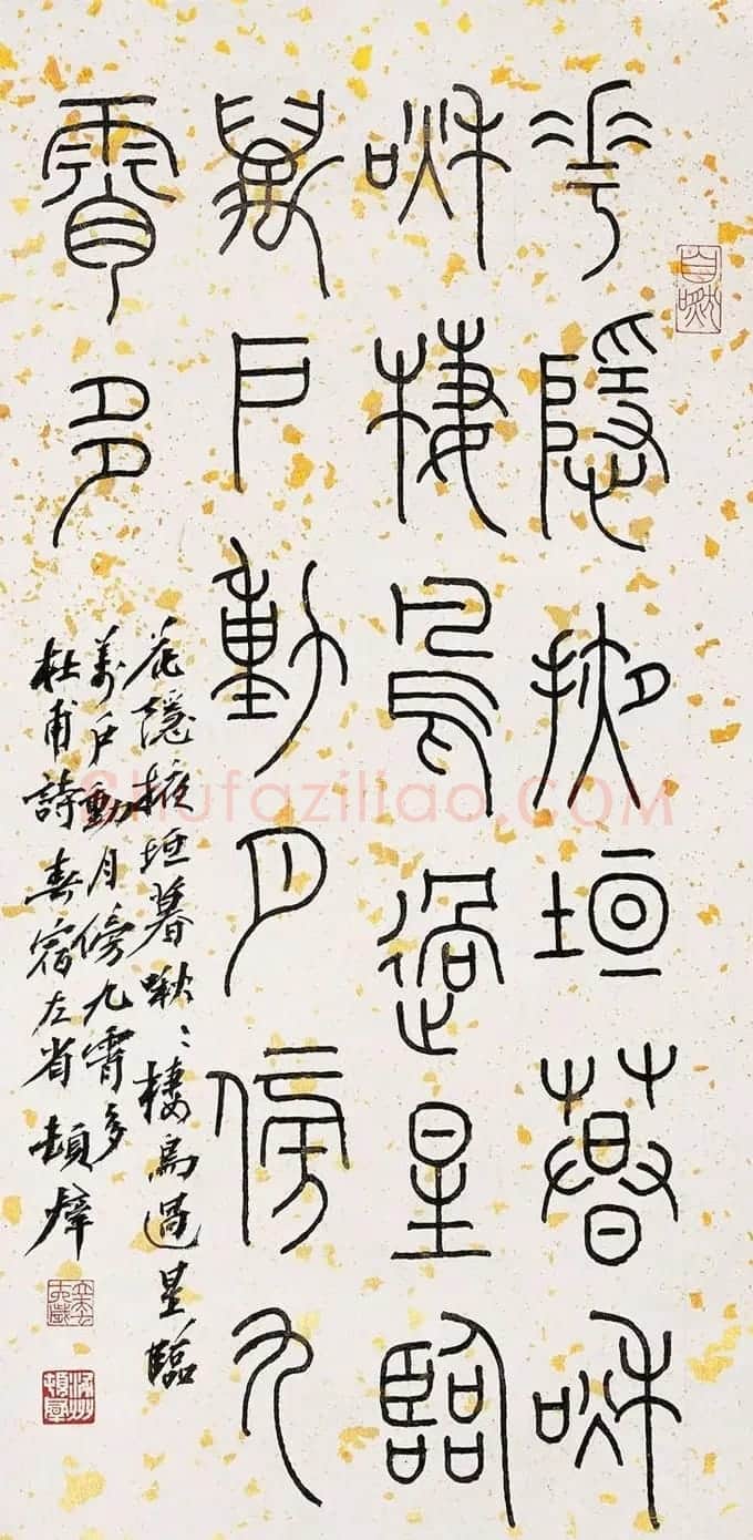 顿立夫书法篆刻作品欣赏 | 书法作品欣赏
