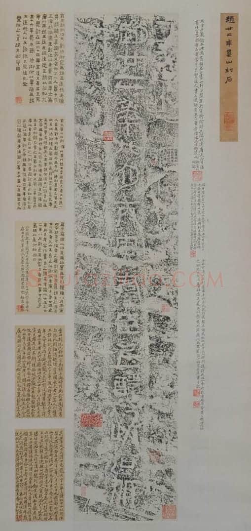清拓西汉群臣上寿刻石 | 故宫铭刻类藏品