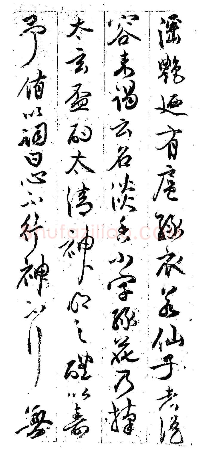 祝允明行书欣赏《铁龙帖》附跋 | 书法名家作品鉴赏