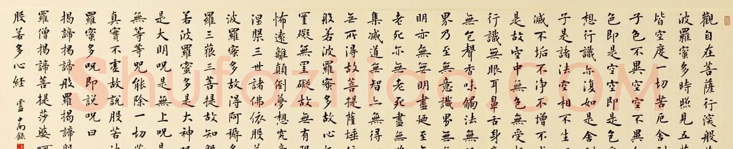 卢中南书法《心经》+王超鹏书法《心经》 | 心经书法全文