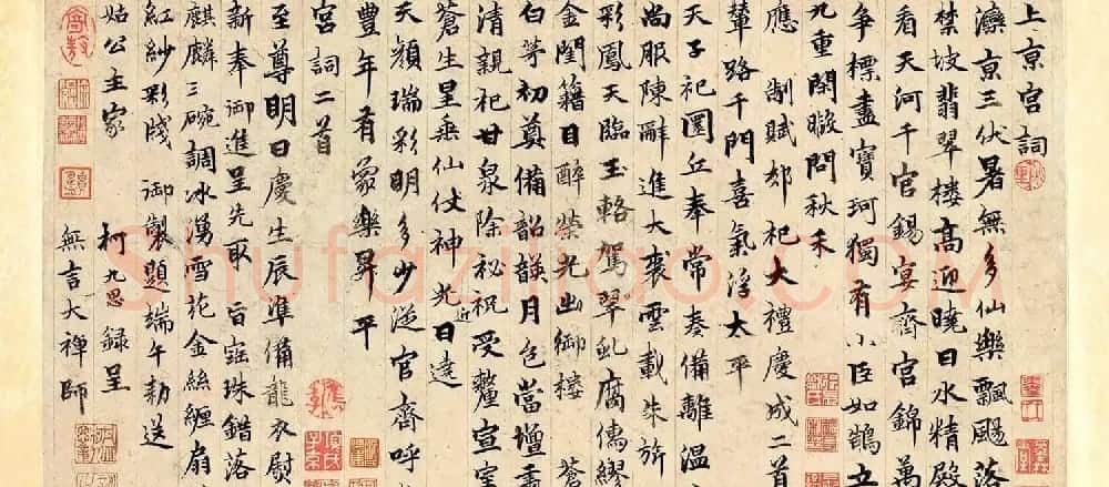 元代柯九思行楷书法手卷赏析《上京宫词》 | 书法长卷