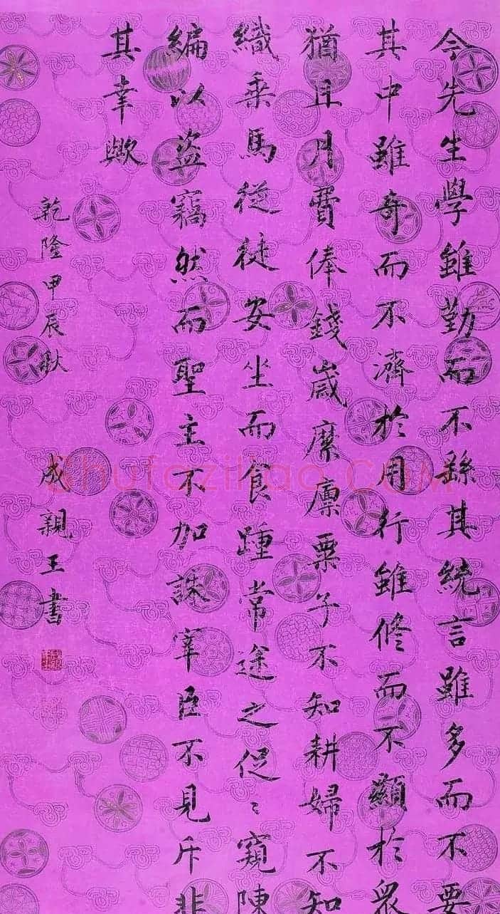 爱新觉罗永瑆行书手札欣赏 | 名家书法作品赏析