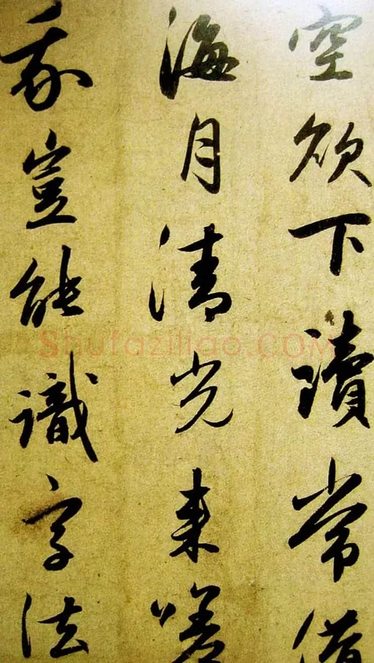赵孟頫行草书法赏析《庶子泉石篆诗册》 | 书法名家作品欣赏