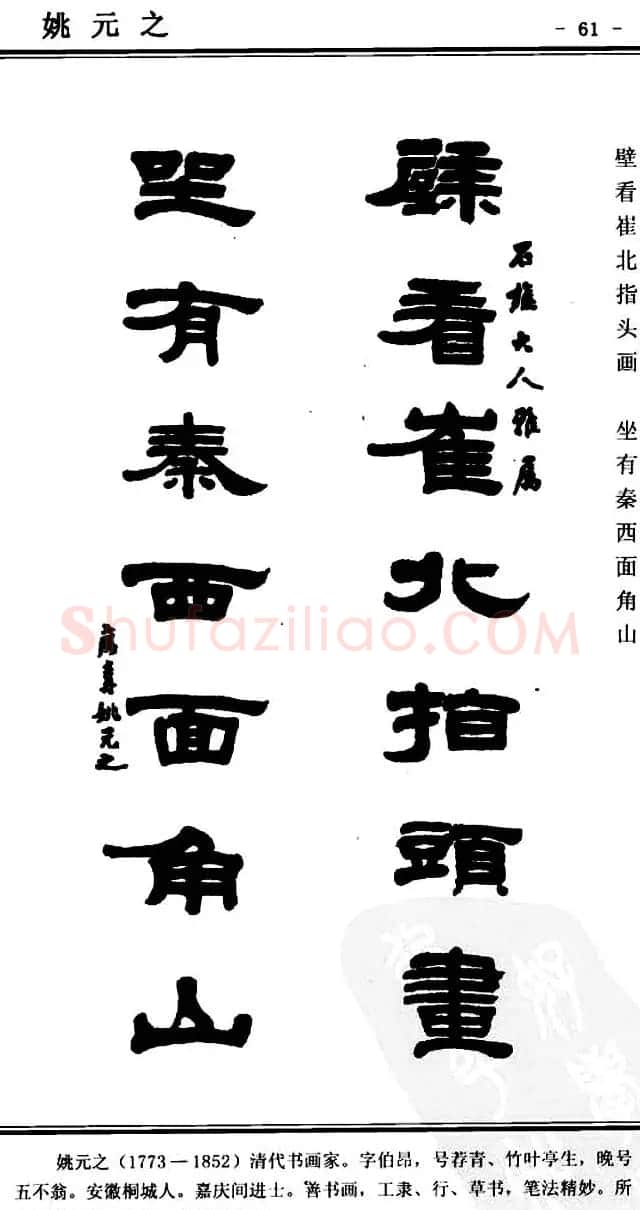 隶书欣赏《中国楹联书法经典隶书百联》 | 名家书法作品精选