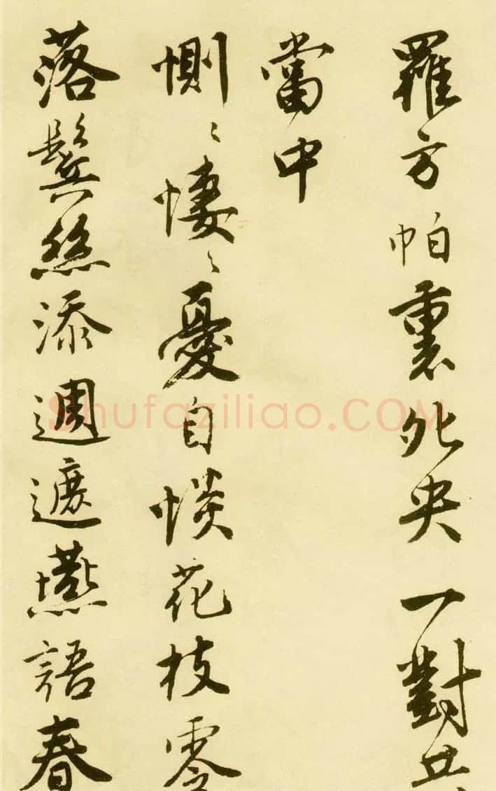 唐伯虎行书字帖下载《落花诗册》 | 软笔行书字帖