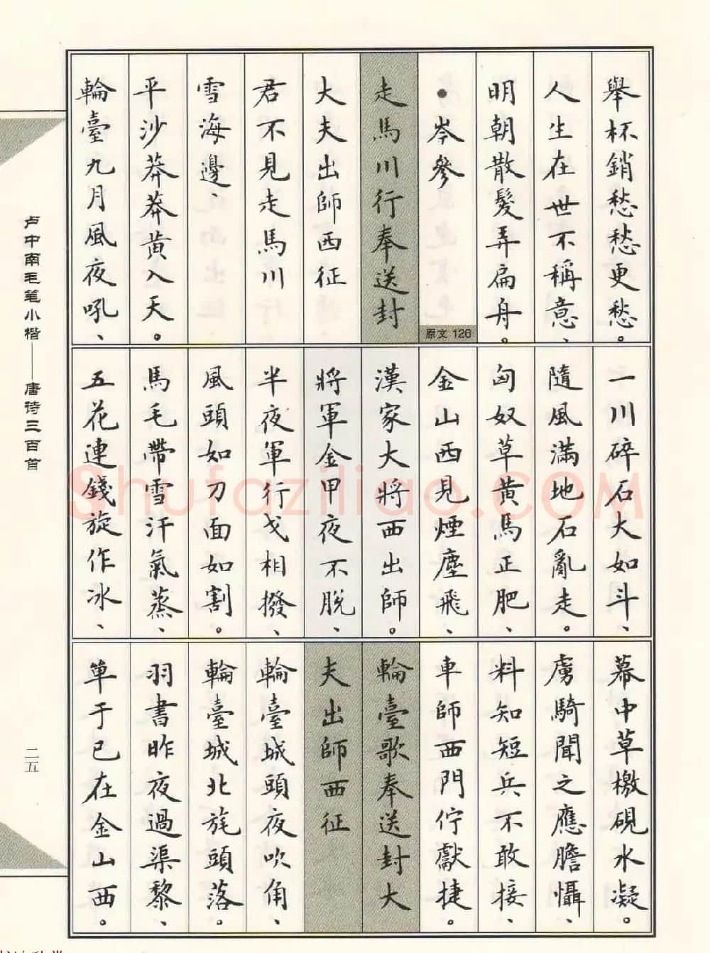 卢中南毛笔小楷字帖欣赏《唐诗三百首》 | 毛笔楷书字帖