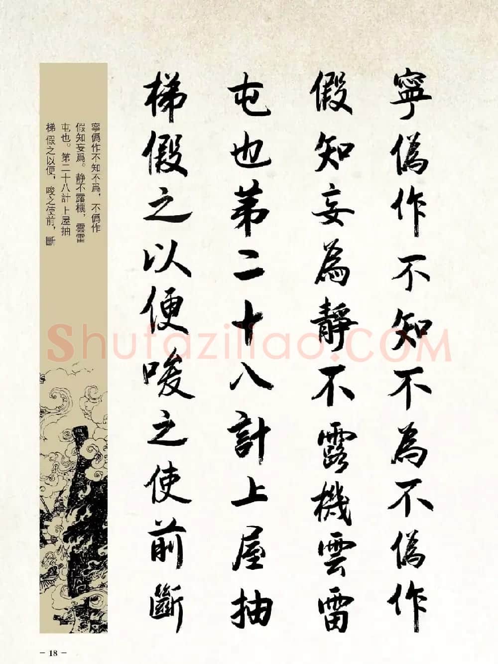 刘大勇行书字帖欣赏《三十六计》 | 毛笔行书字帖