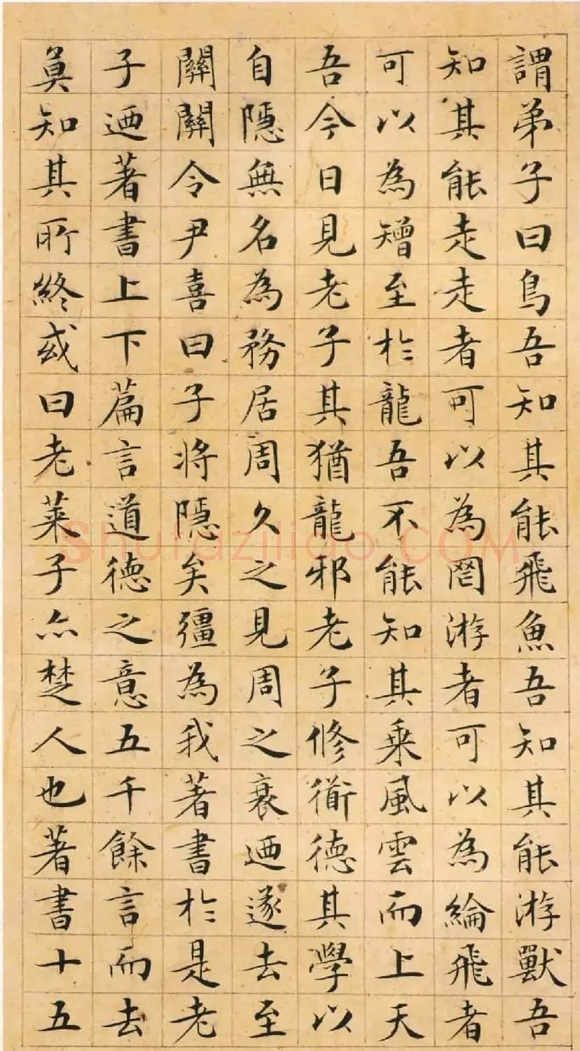 文徵明小楷书法精品《常清净经+老子列传》合册高清彩版 | 软笔书法作品