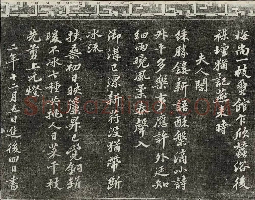 御刻三希堂石渠宝笈法帖第十二册苏轼书帖 | 书法碑帖
