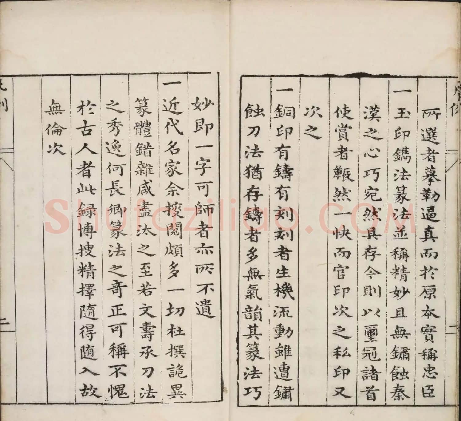 明代篆刻作品欣赏《古今印则》四卷合辑 | 毛笔书法作品