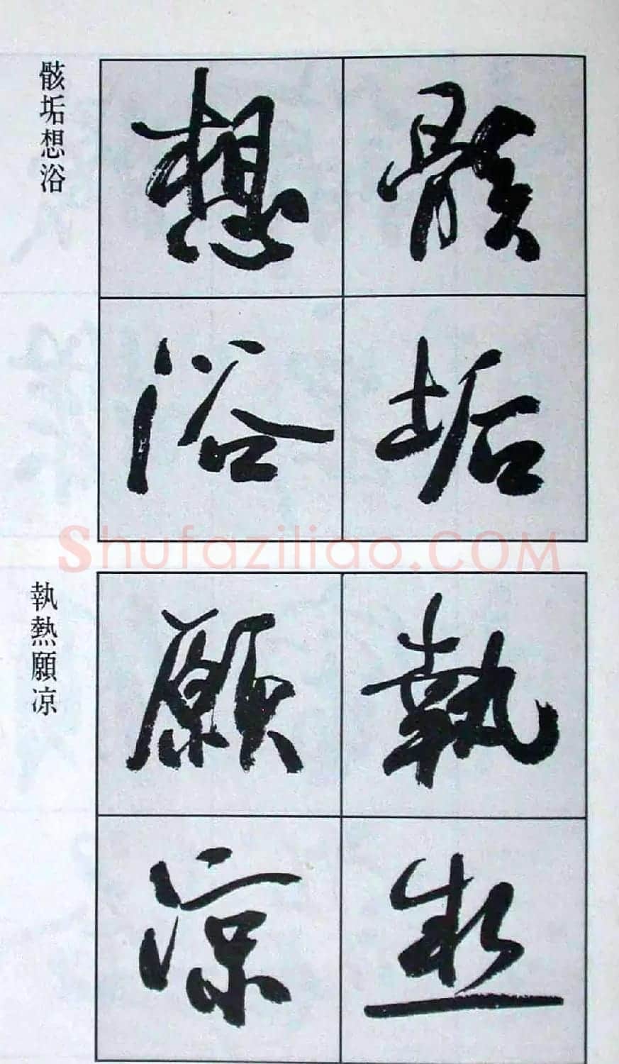 高惠敏行书字帖欣赏《千字文》 | 毛笔行书字帖