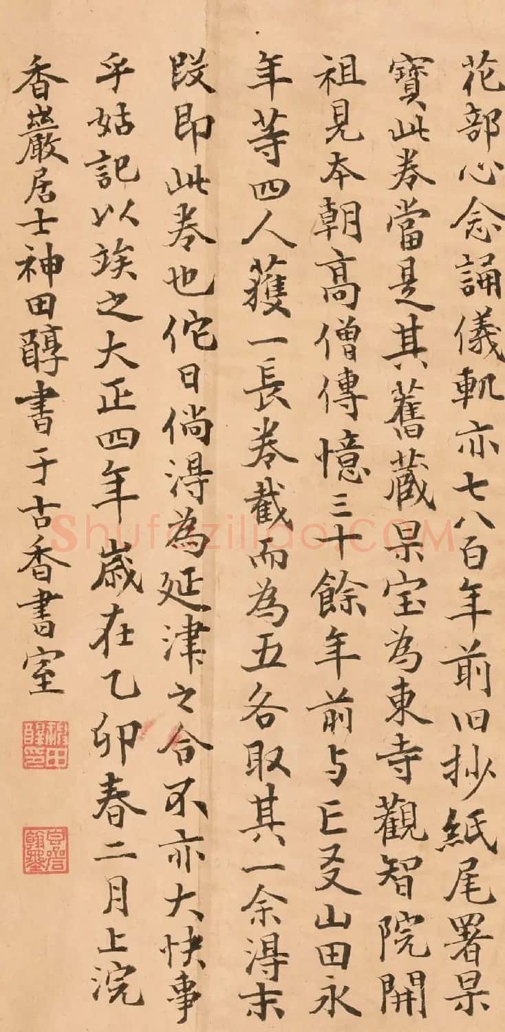 日本神田醇书法题记 | 名家书法作品赏析