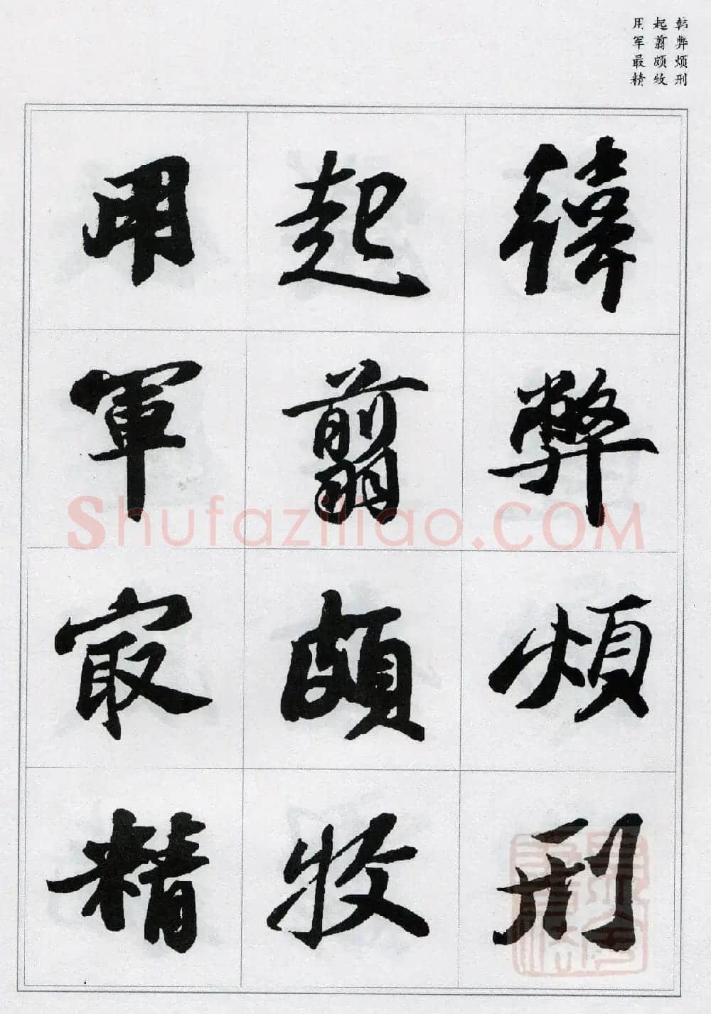 苏轼行书集字《千字文》 | 毛笔书法作品