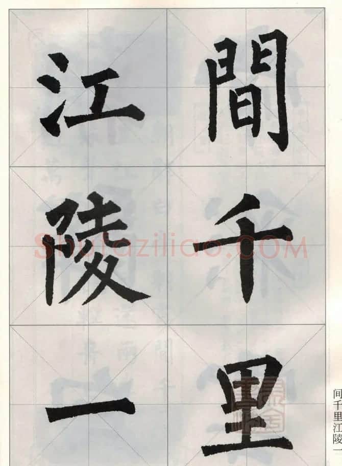 柳公权玄秘塔碑集字唐诗15首 | 软笔楷书字帖