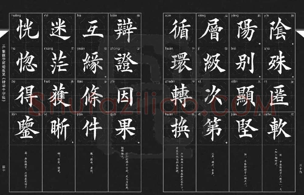 徐晓川书法字帖欣赏《楷学千字谣》 | 软笔楷书字帖