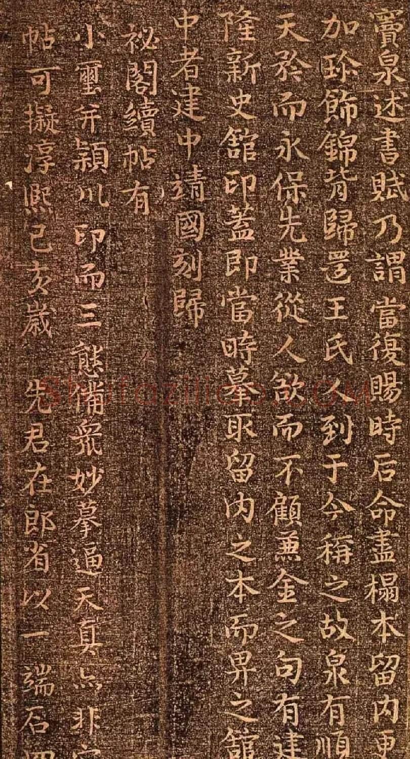 明代墨拓《真赏斋法帖火前本》 | 书法碑帖