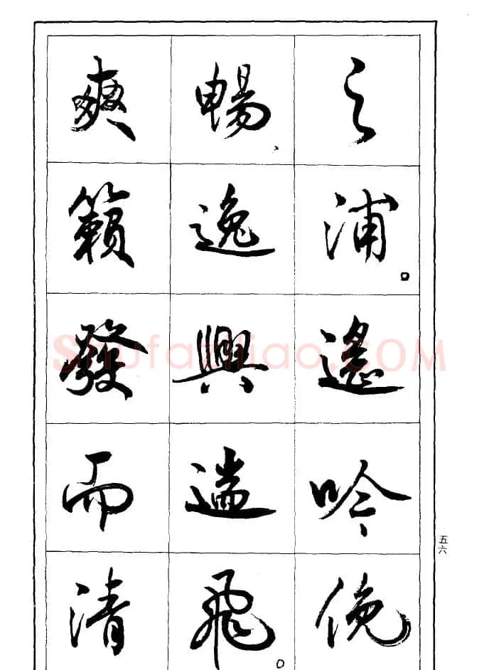 薛夫彬行书作品《滕王阁序》 | 毛笔行书字帖