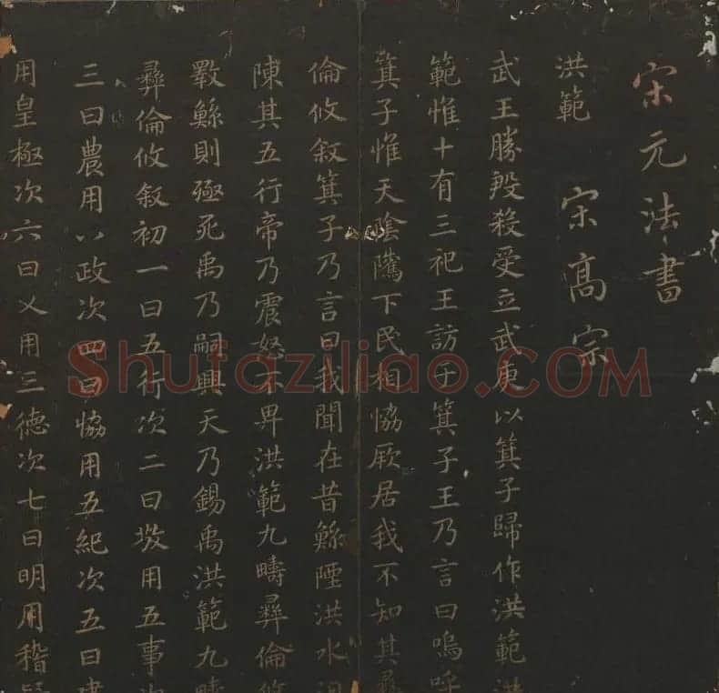 明代刻帖《玉烟堂法帖》第十六册宋元法书 | 书法碑帖