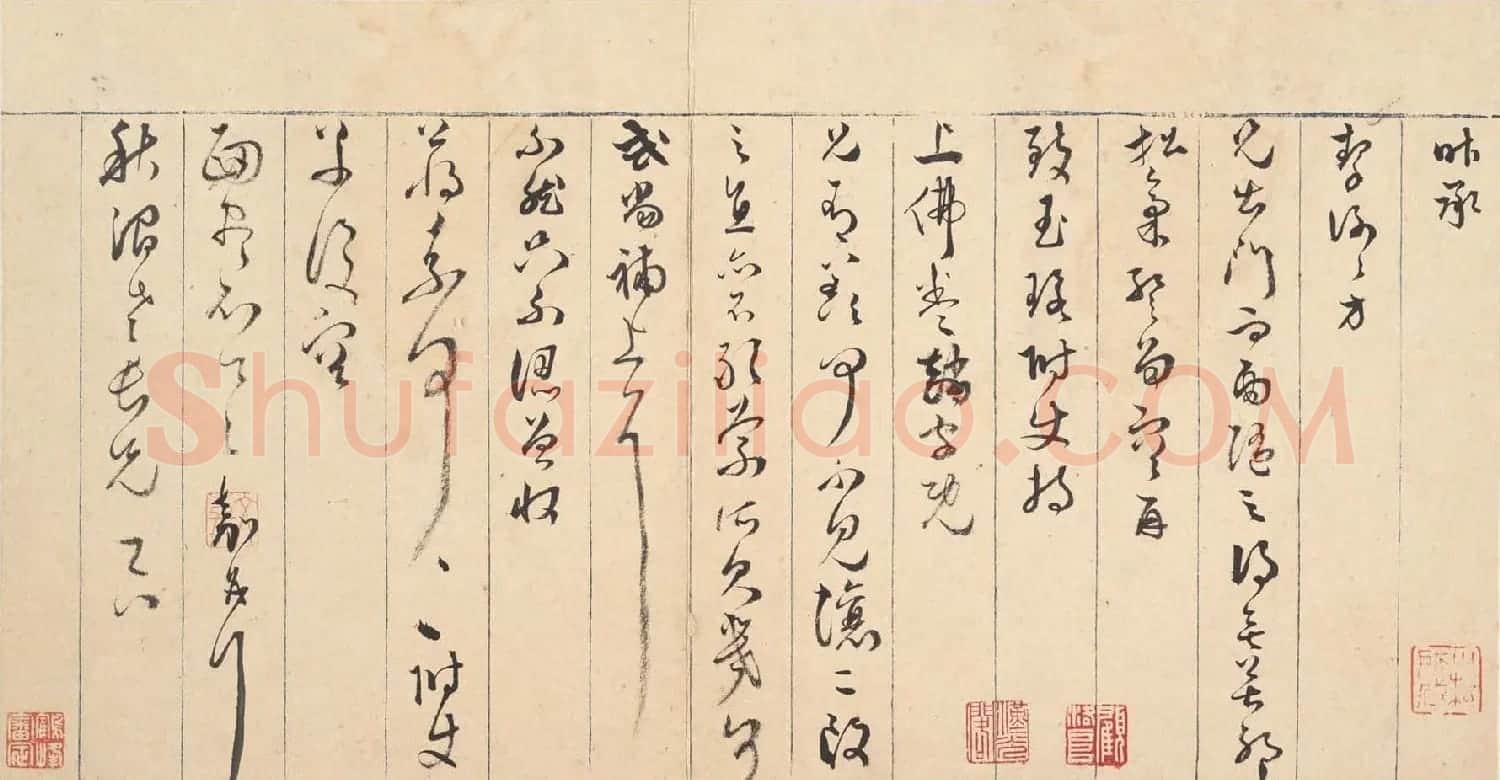 文徵明次子文嘉书法墨迹欣赏 | 名家书法作品精选