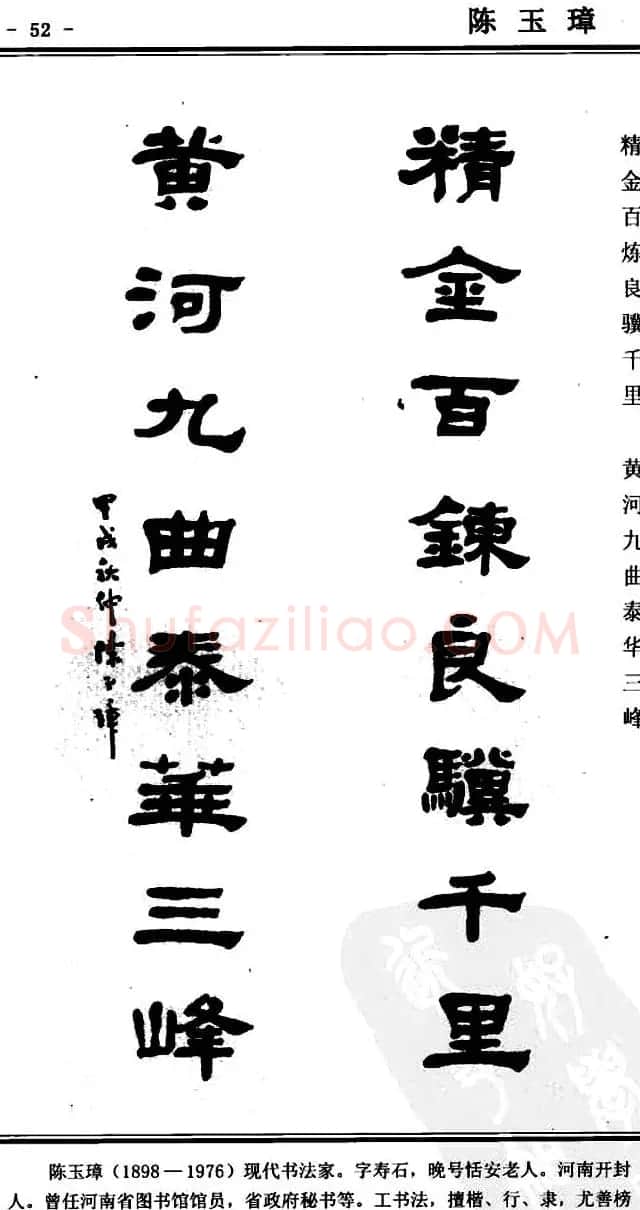隶书欣赏《中国楹联书法经典隶书百联》 | 名家书法作品精选