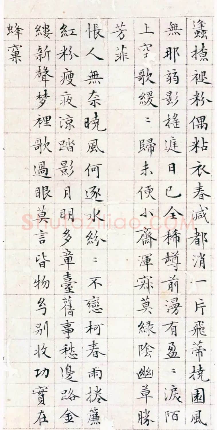 文徵明书法精品小楷抄录《落花诗册》 | 名家书法作品赏析