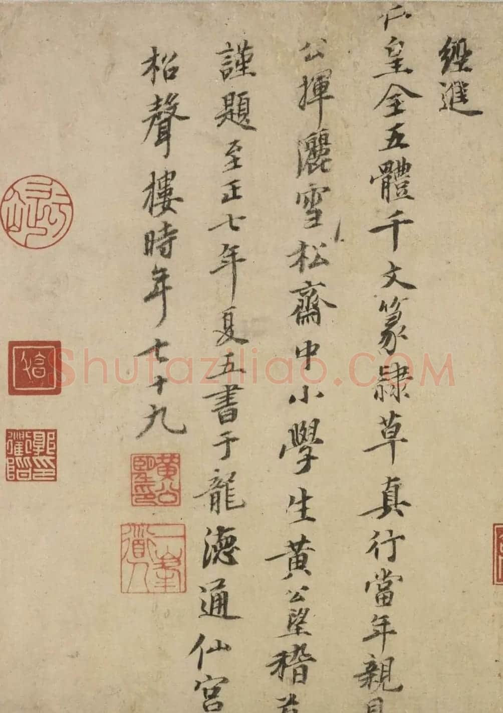 张雨、黄公望、莫云卿题赵孟頫行书千字文 | 名家书法作品精选