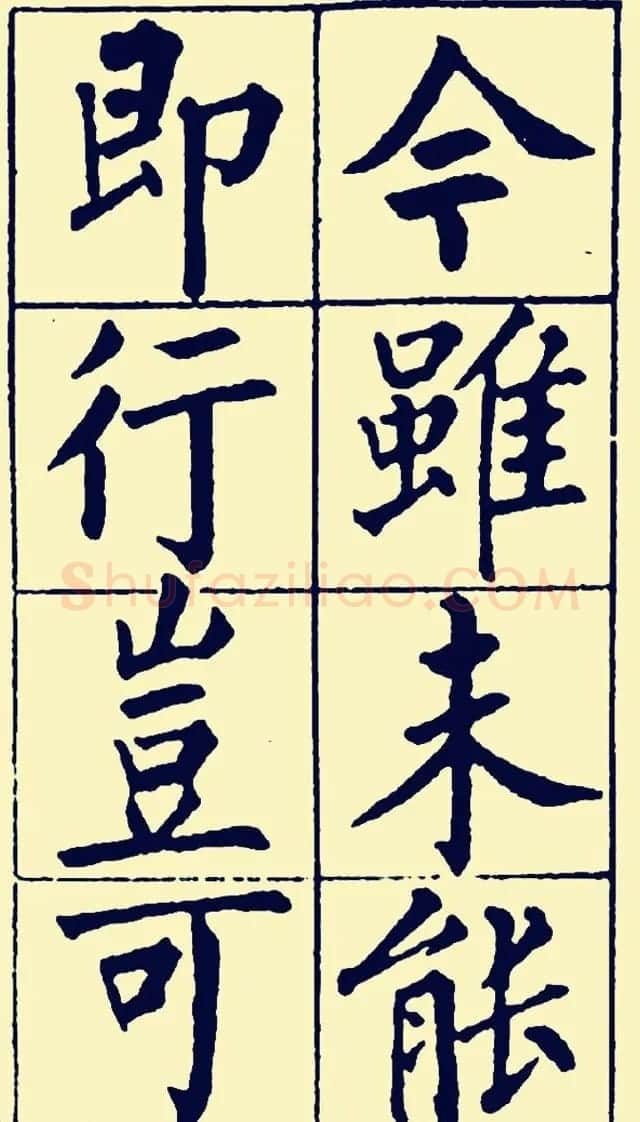 黄自元楷书字帖《佛骨表》2种 | 软笔楷书字帖