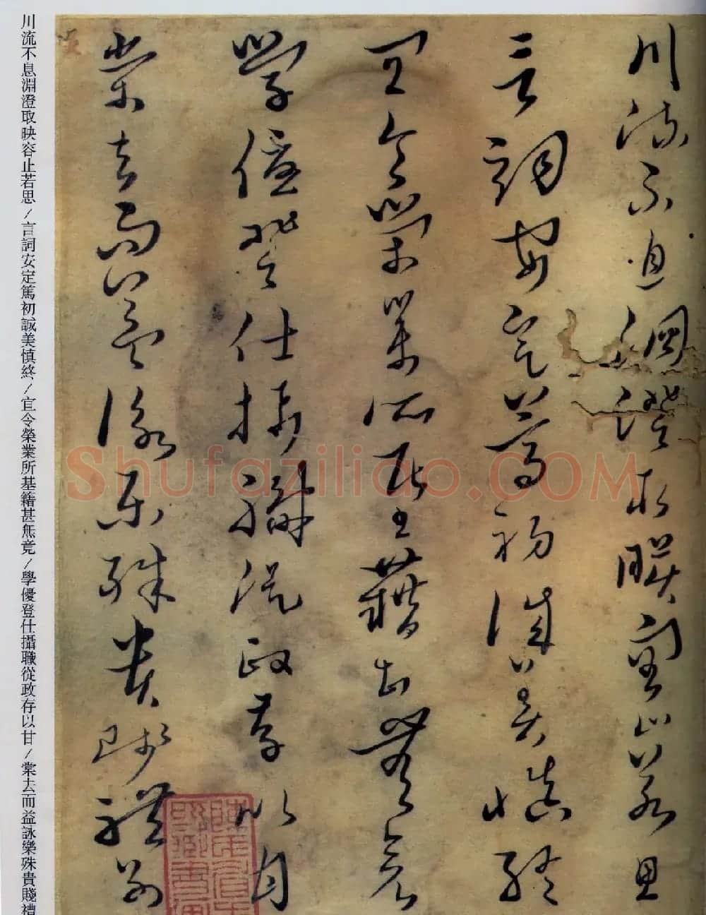 赵朴初题字《黄道周草书千字文》 | 书法作品赏析