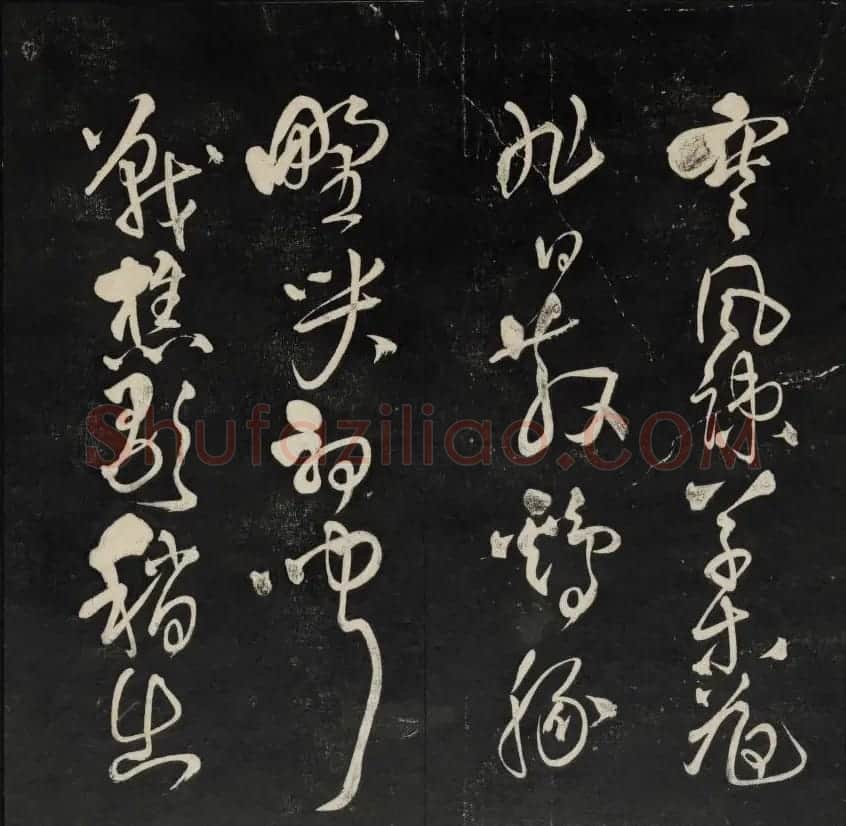 清刻书法碑帖《天香楼藏帖》第六册 | 书法碑帖