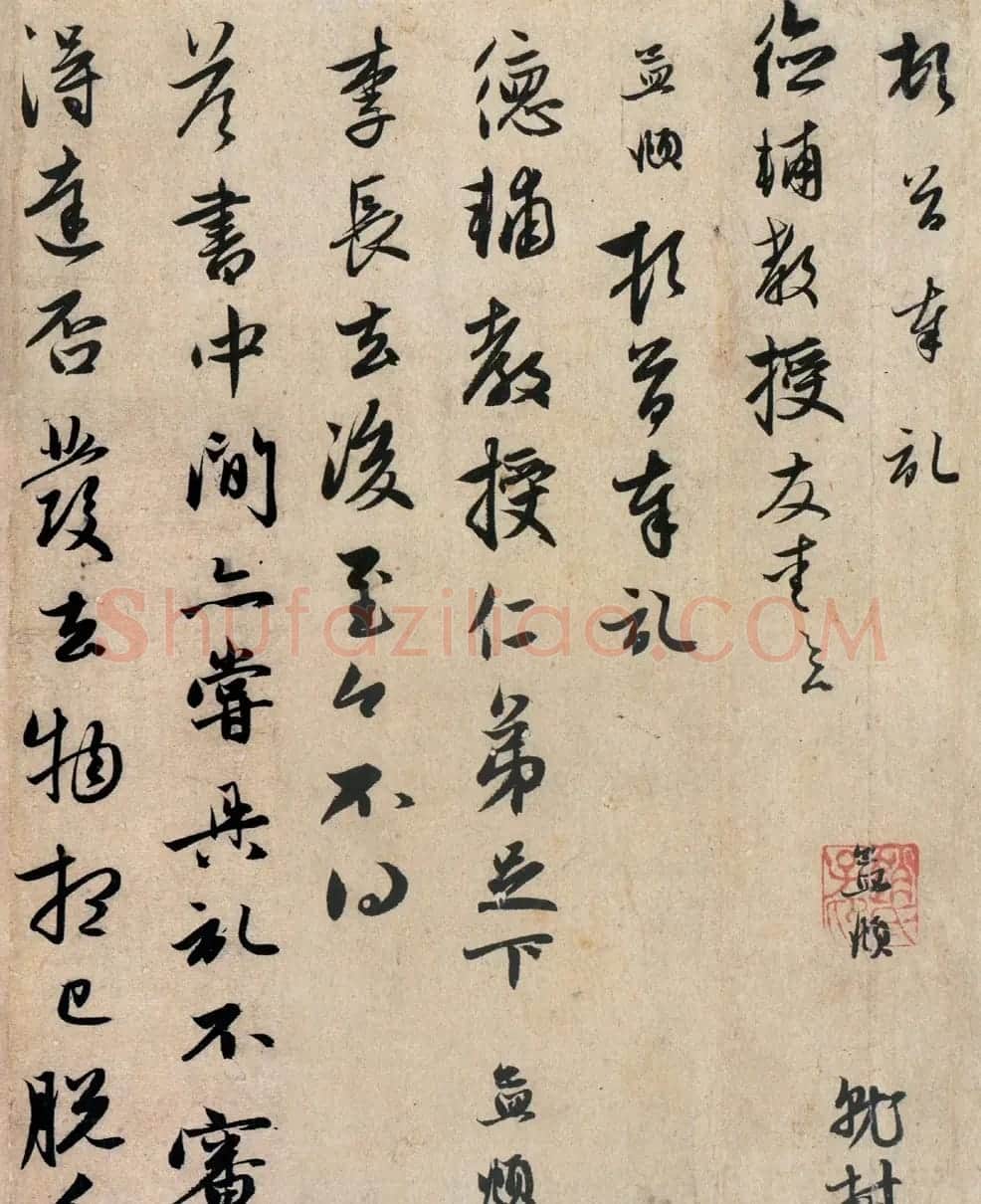 赵孟頫行书致夏德辅教授二札 | 名家书法作品赏析
