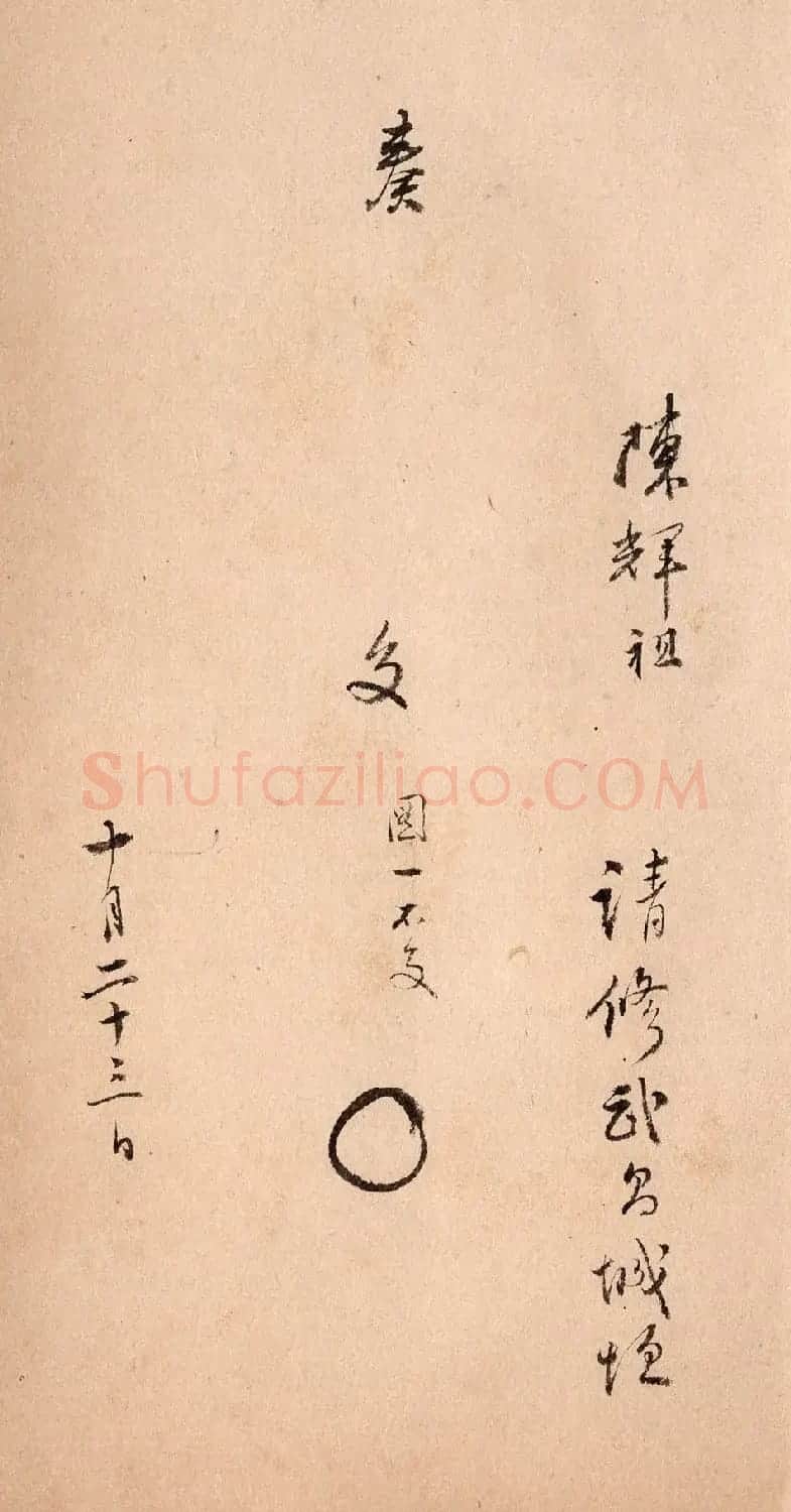 清代行书《湖北巡抚陈辉祖奏折录副》 | 软笔书法作品