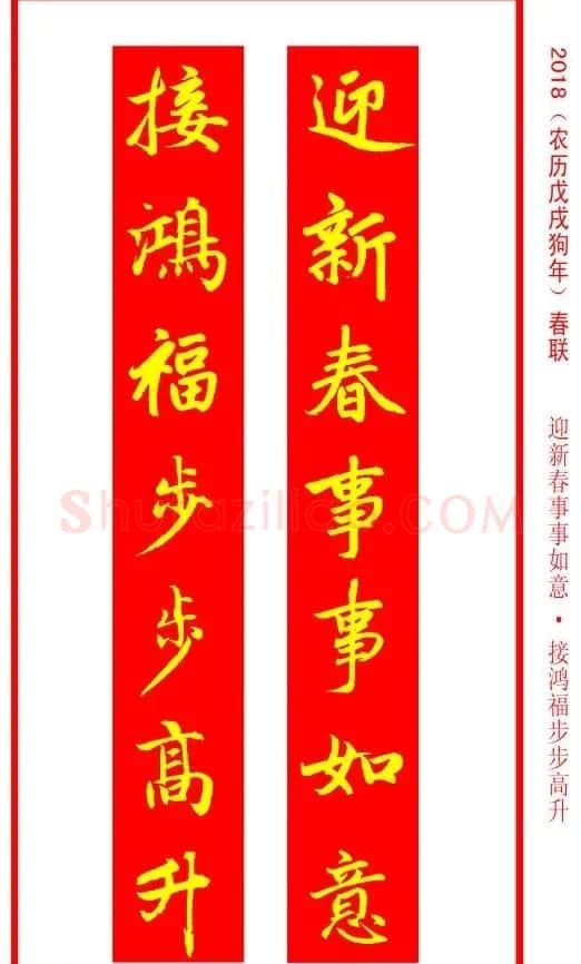 金字春联：赵孟頫书法集字对联38副 | 名家书法作品赏析