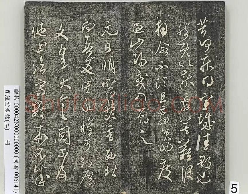 米芾草书《葛叔忱帖》 | 软笔书法作品