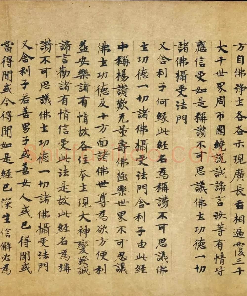 敦煌遗书《称赞净土佛摄受经》 | 敦煌写经精选