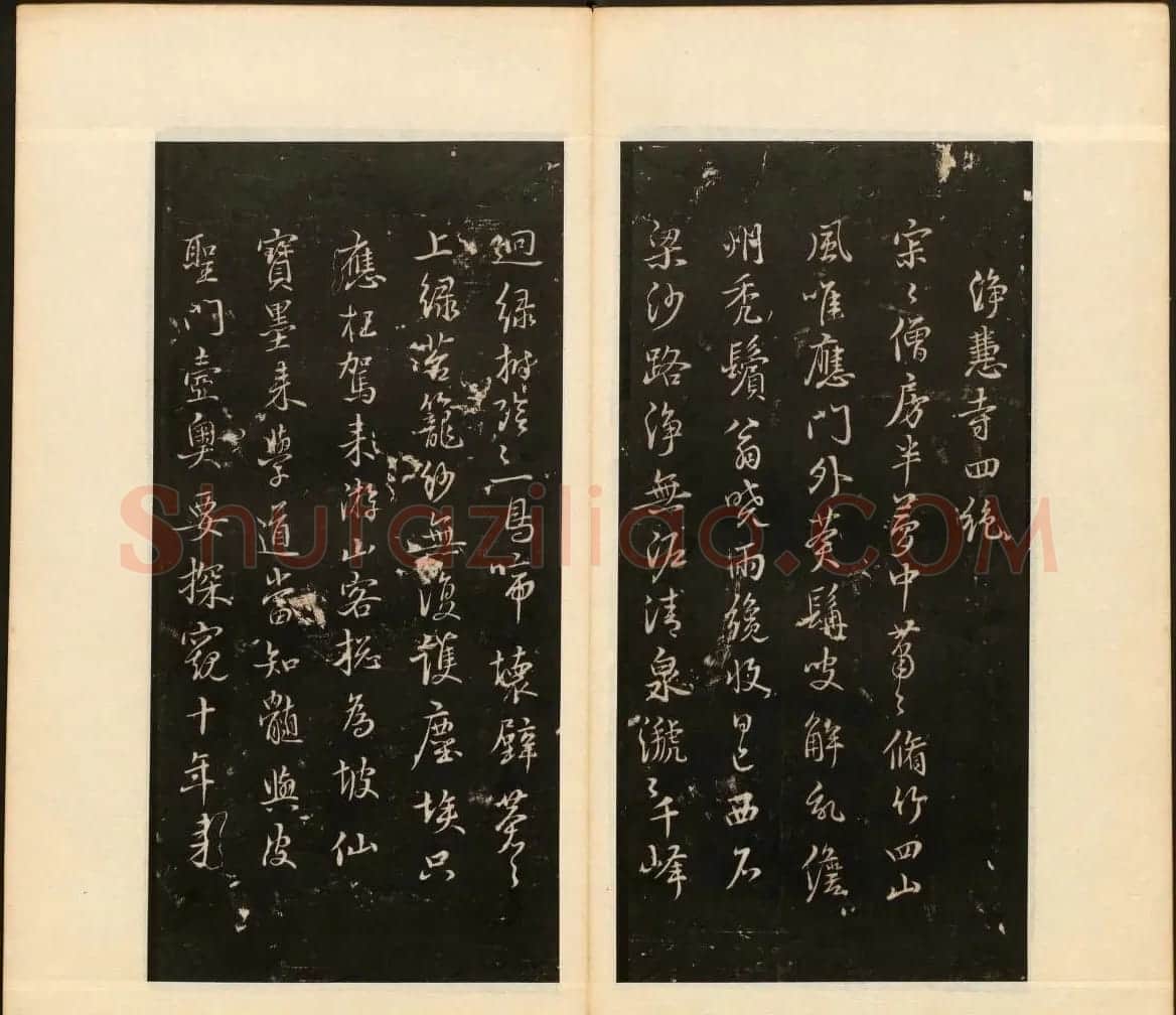 明末刻本《戏鸿堂法书》第十四册 | 书法碑帖