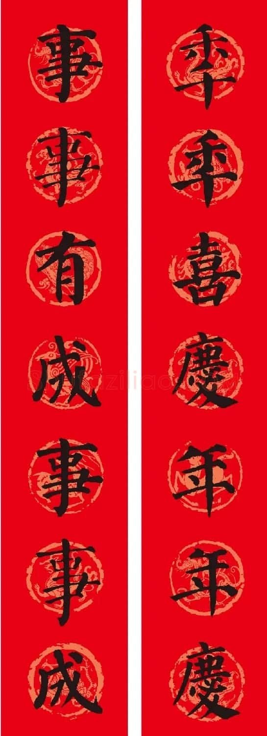 颜真卿楷书集字春联10副附横批（新版） | 书法名家作品欣赏