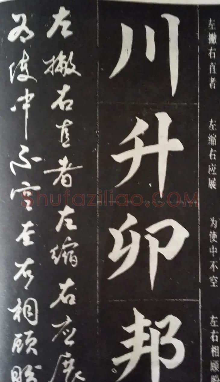 赵玉亭楷书行书大字帖--书法秘诀百首 | 软笔行书字帖