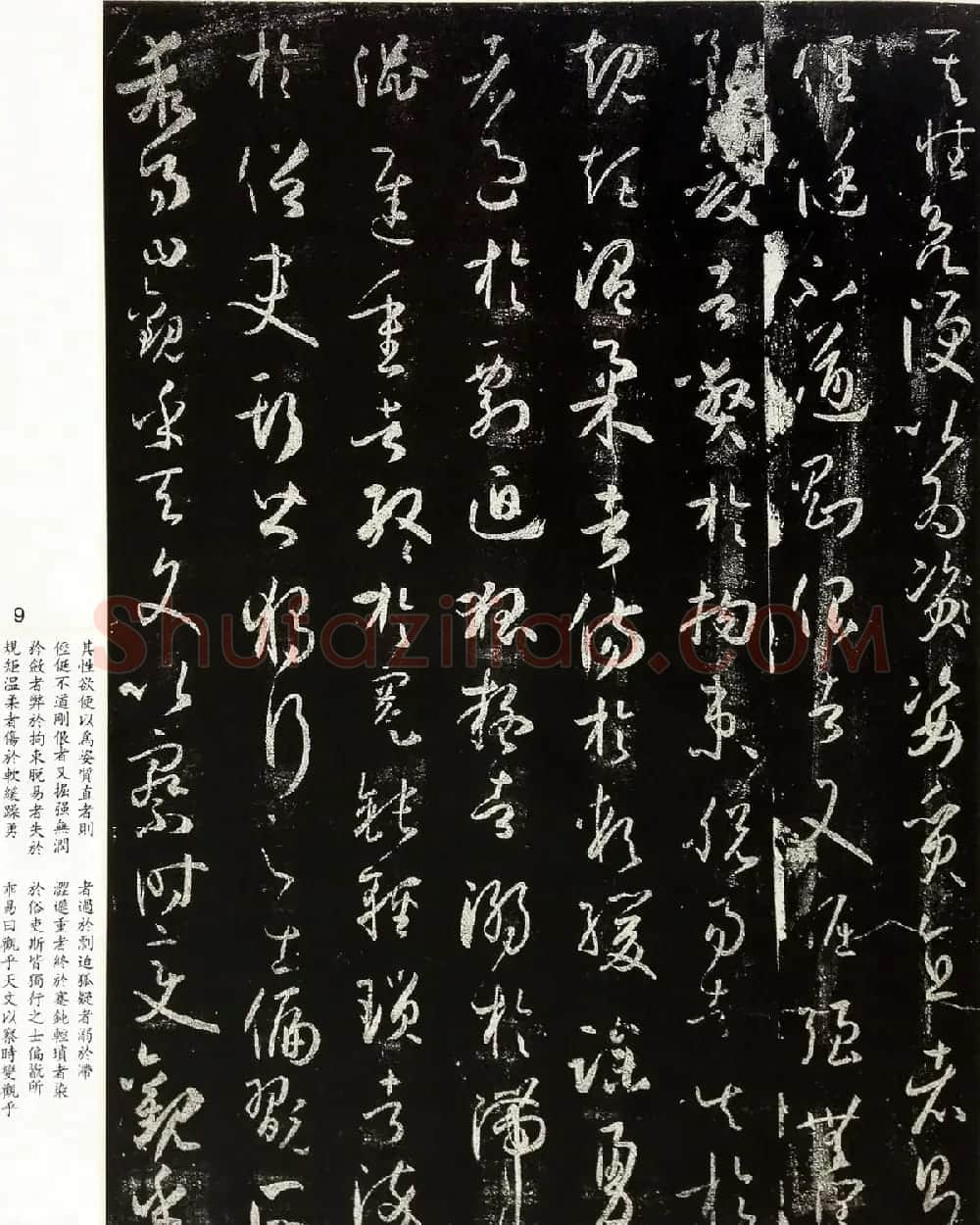 《太清楼书谱》宋拓本有释文和书家题跋 | 毛笔草书字帖
